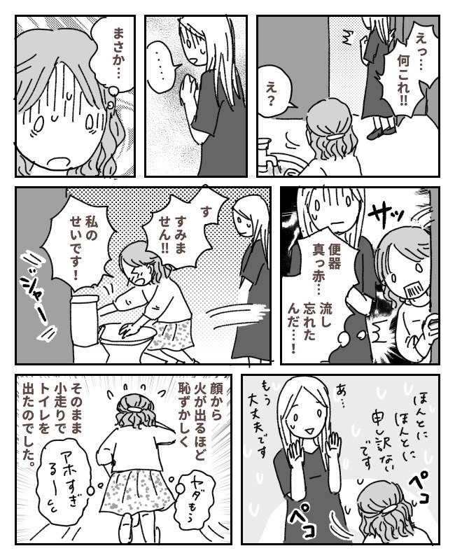 私が入っていたトイレを見て真っ青になっている女性。「まさか…」理由に一瞬で酔いが吹き飛んで